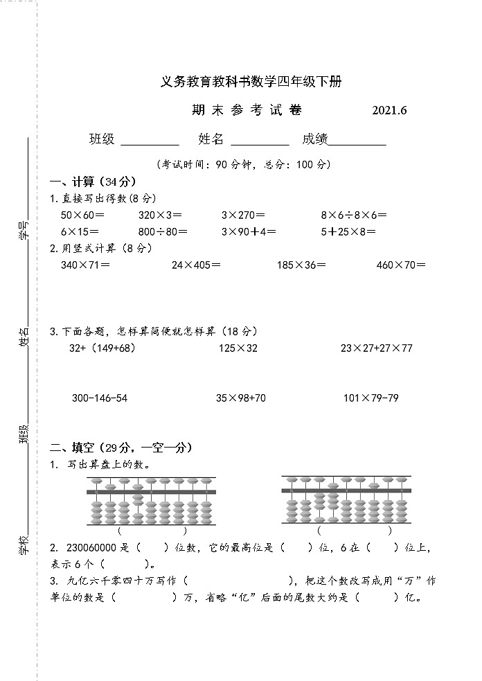 苏教版四下数学期末数学试卷AB合卷2021.6第1页