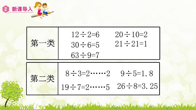 2.1  因数和倍数 课件 2021-2022学年人教版数学五年级下册05