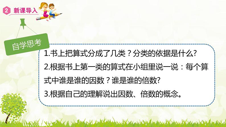 2.1  因数和倍数 课件 2021-2022学年人教版数学五年级下册08