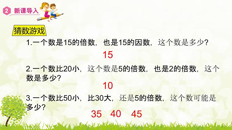 2.2.1  2、5的倍数的特征-2021-2022学年人教版数学五年级下册课件PPT第4页