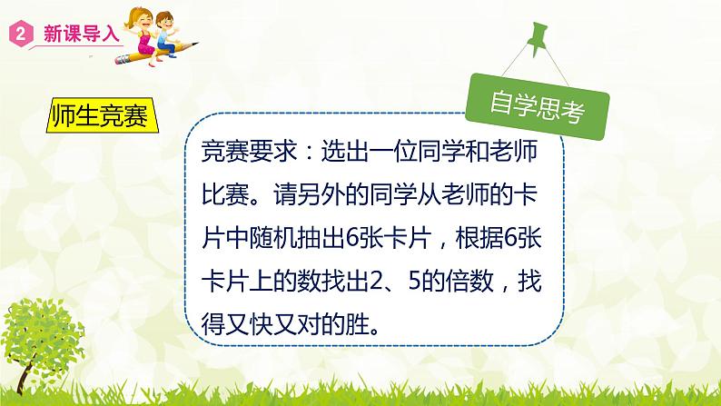 2.2.1  2、5的倍数的特征-2021-2022学年人教版数学五年级下册课件PPT第8页