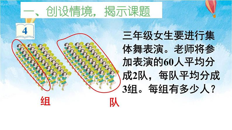 人教版数学三年级下册第四单元第二节 第4课时 解决问题（2） 同步课件第2页