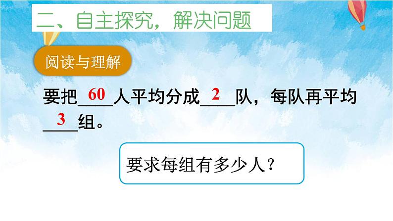 人教版数学三年级下册第四单元第二节 第4课时 解决问题（2） 同步课件第3页