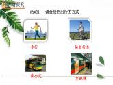 人教版数学六年级下册  绿色出行 精编课件