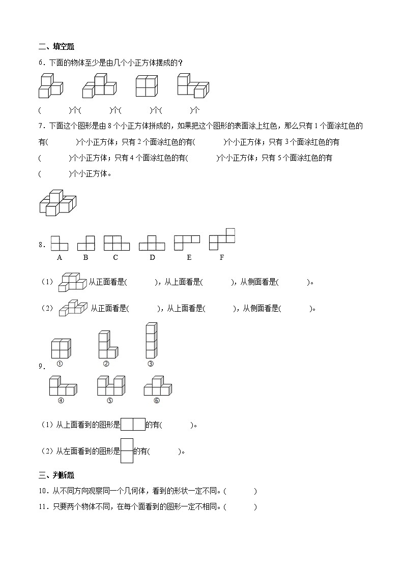 人教版数学四下2.1 从不同位置观察一个用正方体搭成的几何组合体的形状ppt课件+教案+同步练习02