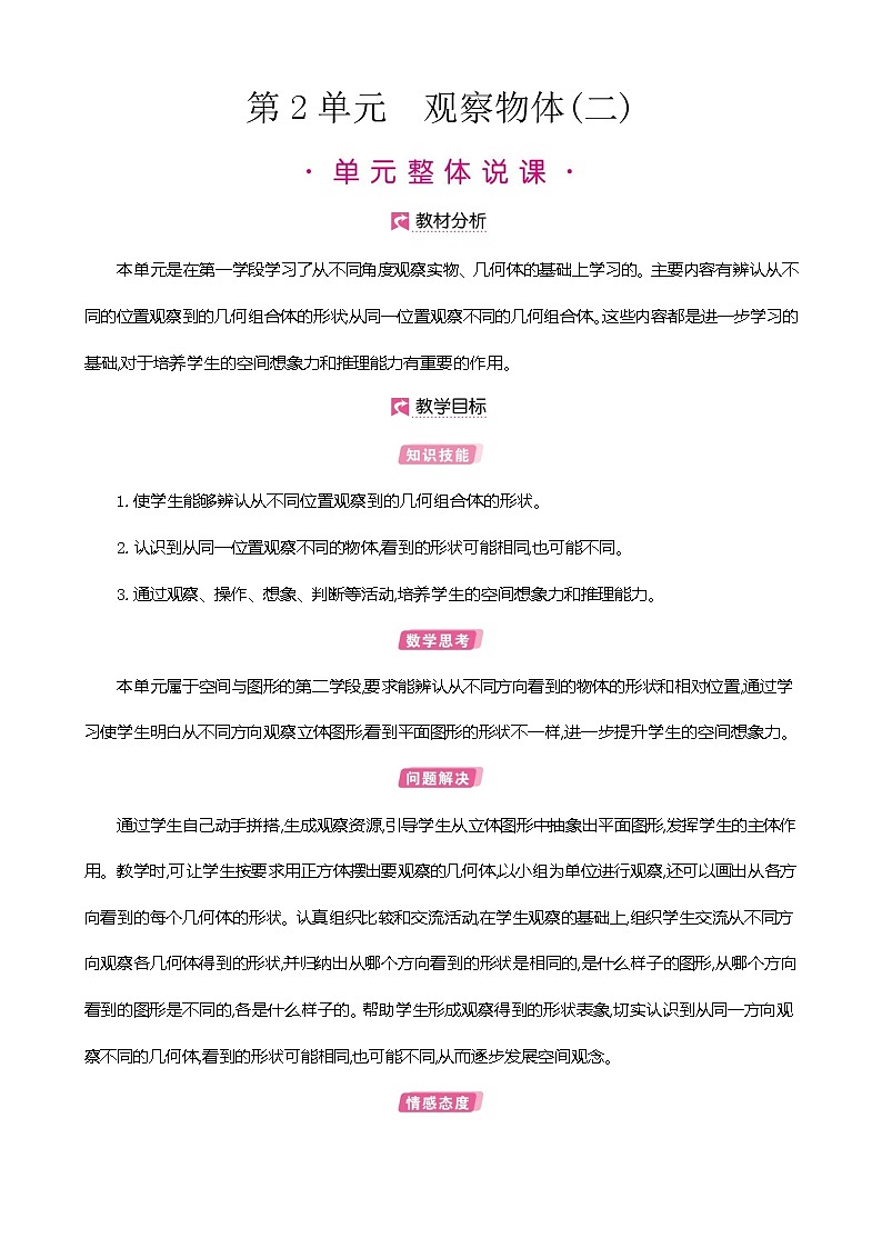 人教版数学四下2.1 从不同位置观察一个用正方体搭成的几何组合体的形状ppt课件+教案+同步练习01