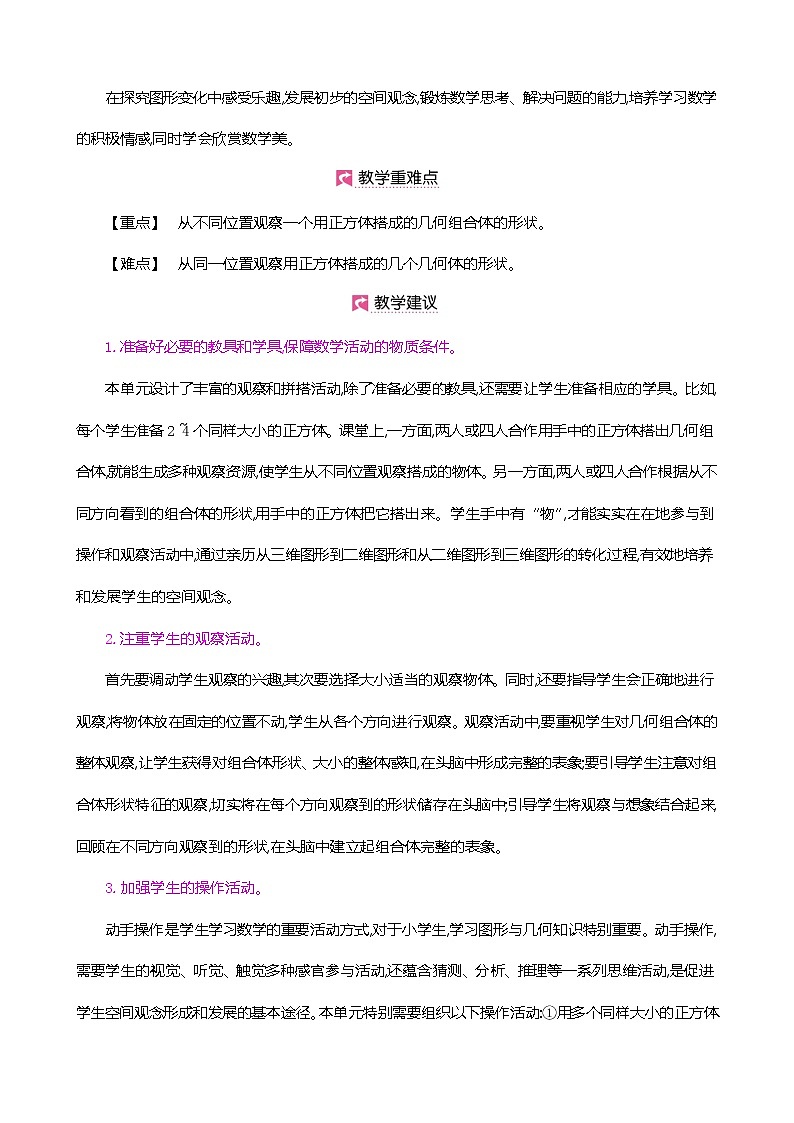 人教版数学四下2.1 从不同位置观察一个用正方体搭成的几何组合体的形状ppt课件+教案+同步练习02