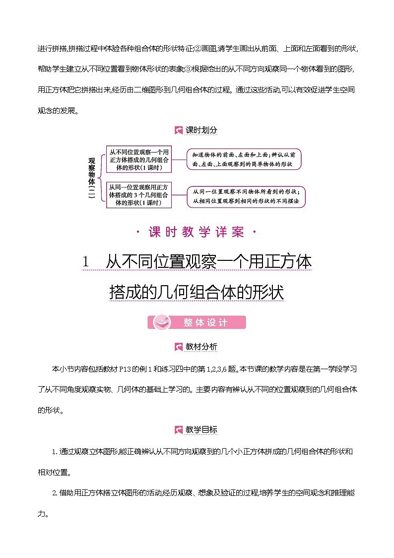 人教版数学四下2.1 从不同位置观察一个用正方体搭成的几何组合体的形状ppt课件+教案+同步练习03