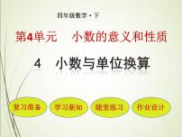 小学数学人教版四年级下册3.小数点移动引起小数大小的变化优秀课件ppt