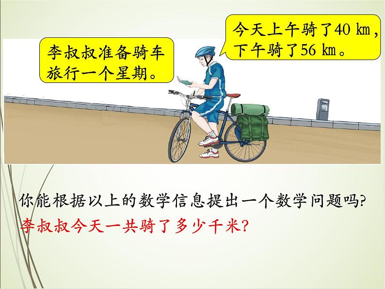 人教版数学四下3.1.1 加法交换律和加法结合律（课件）第4页