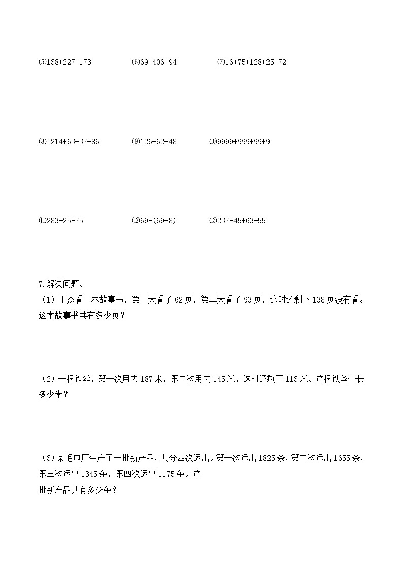 人教版数学四下3.1.1 加法交换律和加法结合律-同步练习2（附答案）第2页