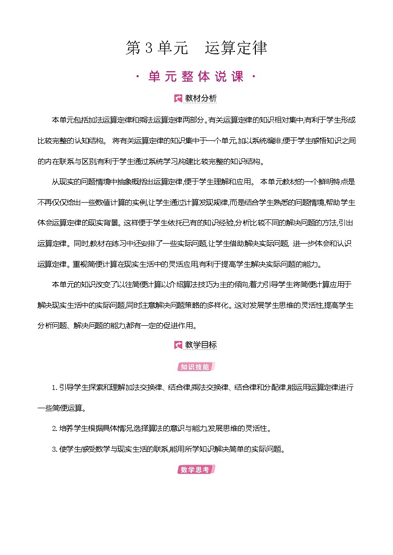 人教版数学四下3.1.1 加法交换律和加法结合律（教案）第1页