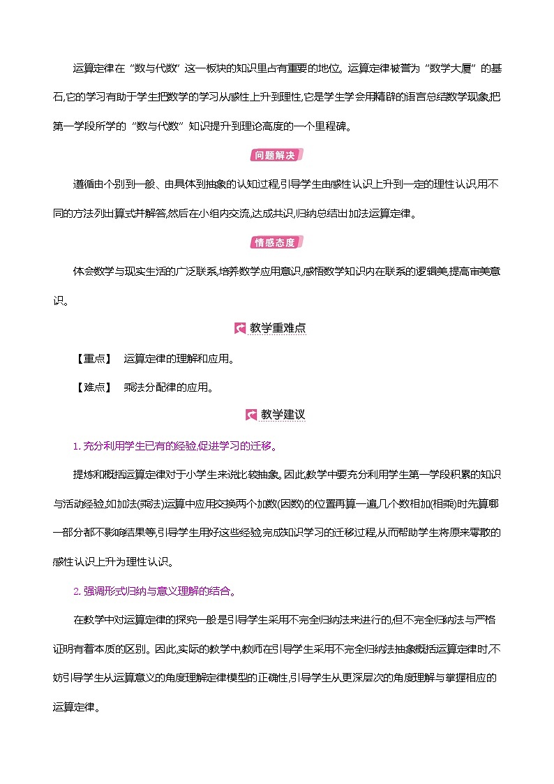 人教版数学四下3.1.1 加法交换律和加法结合律（教案）第2页
