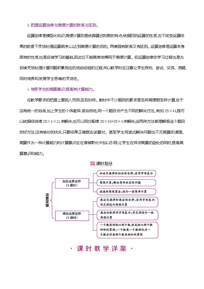 人教版数学四下3.1.1 加法交换律和加法结合律（教案）第3页