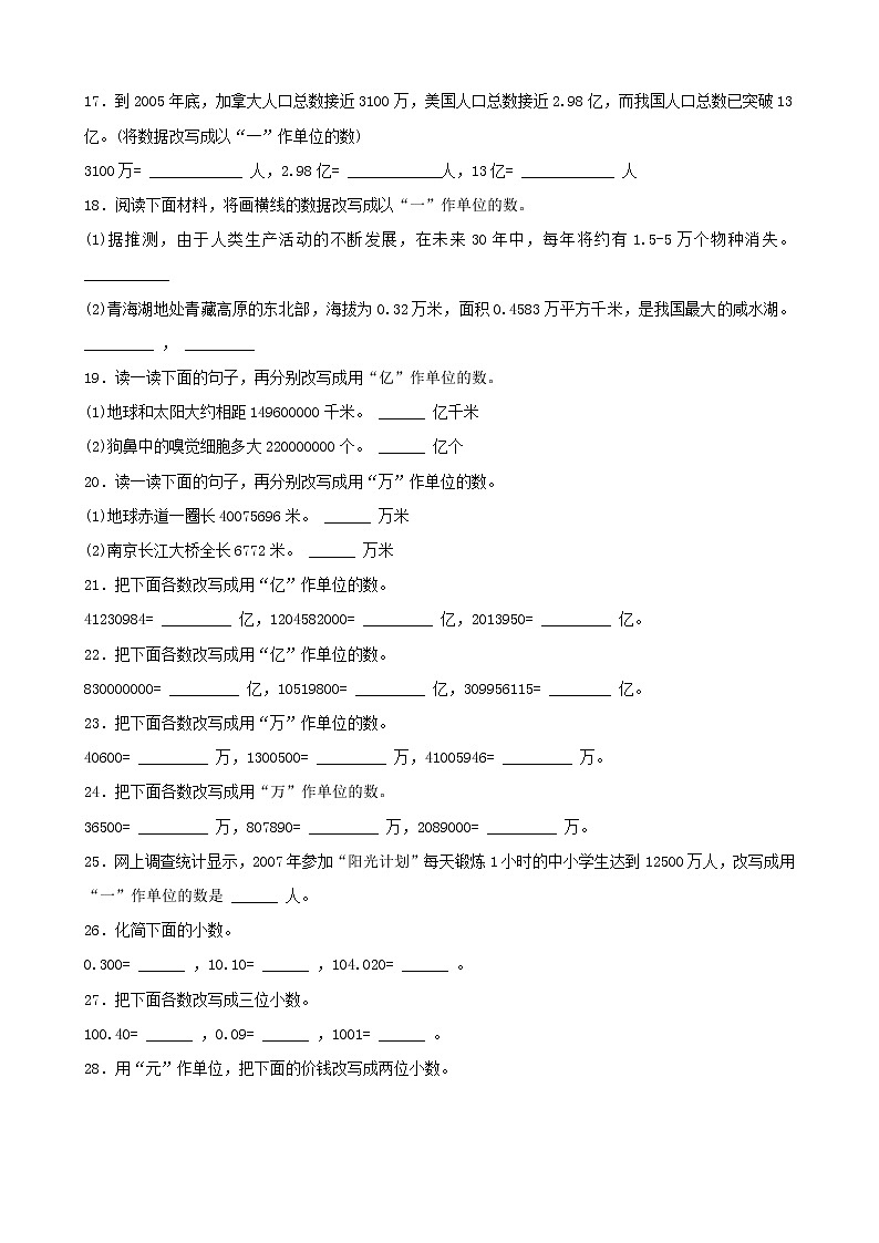 人教版数学四下4.3.2 人民币的兑换-同步练习1（附答案）第2页