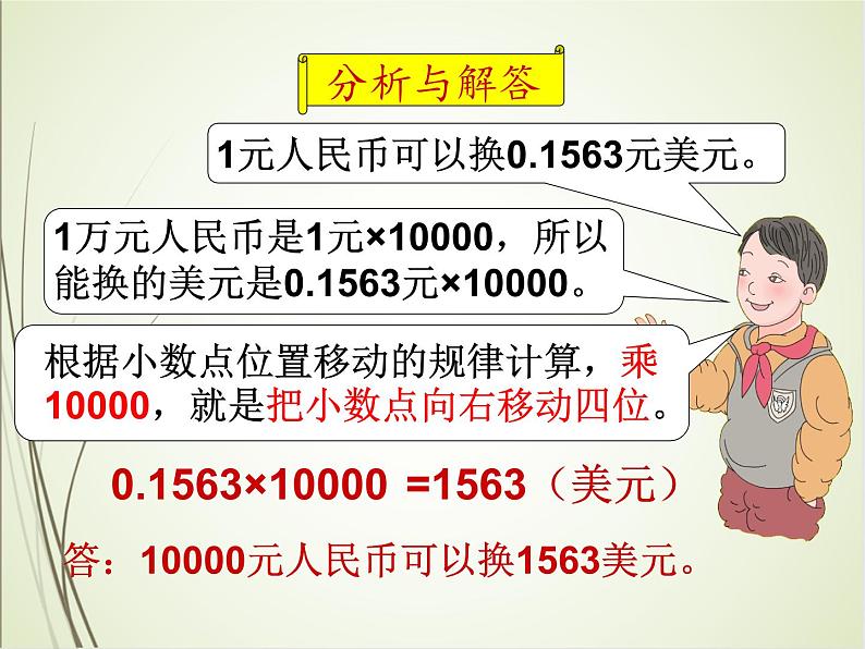 人教版数学四下4.3.2 人民币的兑换（课件）第6页