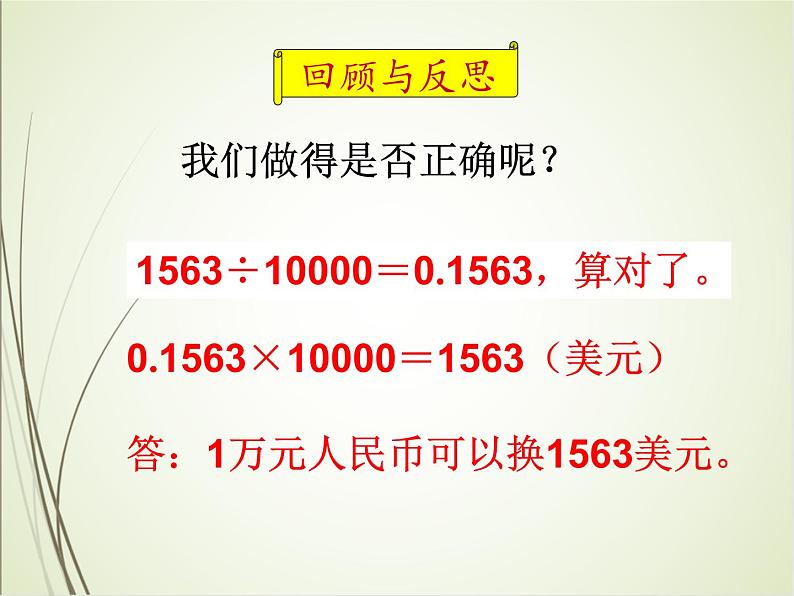 人教版数学四下4.3.2 人民币的兑换（课件）第7页