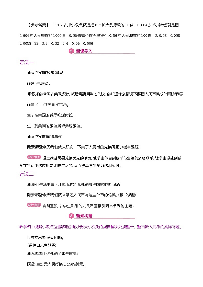 人教版数学四下4.3.2 人民币的兑换（教案）第2页