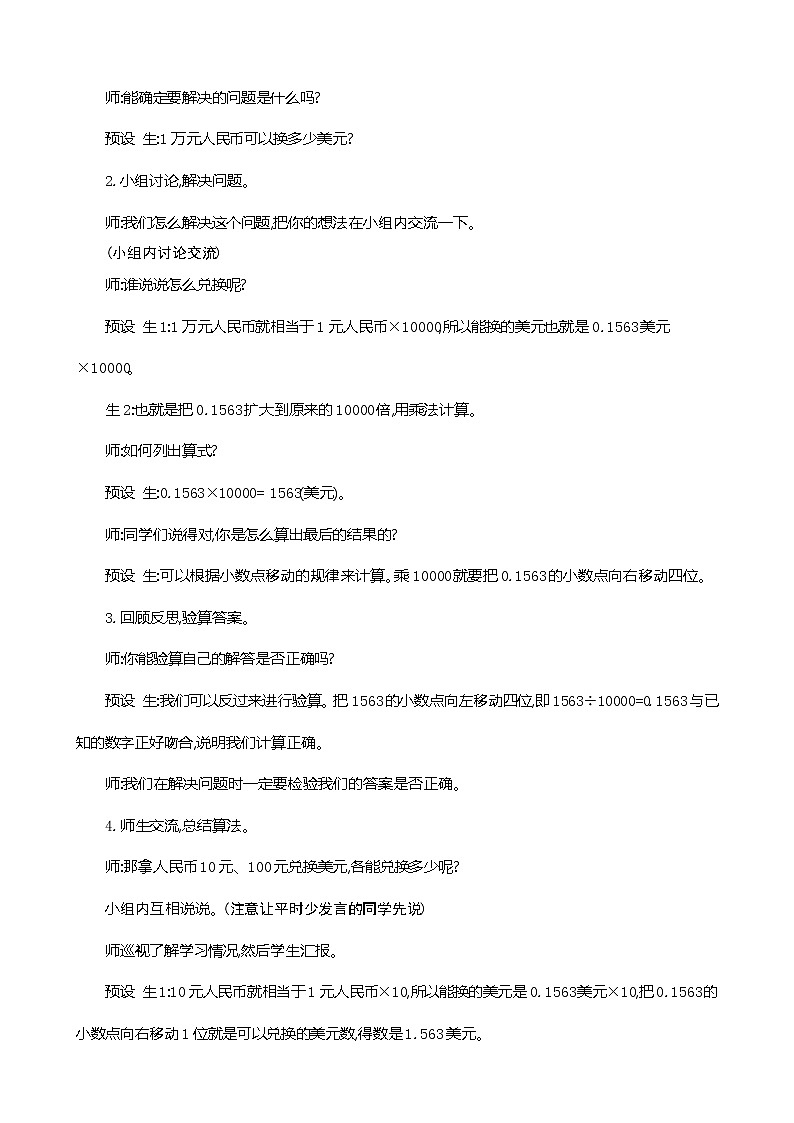 人教版数学四下4.3.2 人民币的兑换（教案）第3页