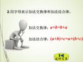 人教版数学四下3.1.2 加法运算定律的应用ppt课件+教案+同步练习