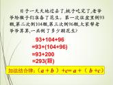 人教版数学四下3.1.2 加法运算定律的应用ppt课件+教案+同步练习