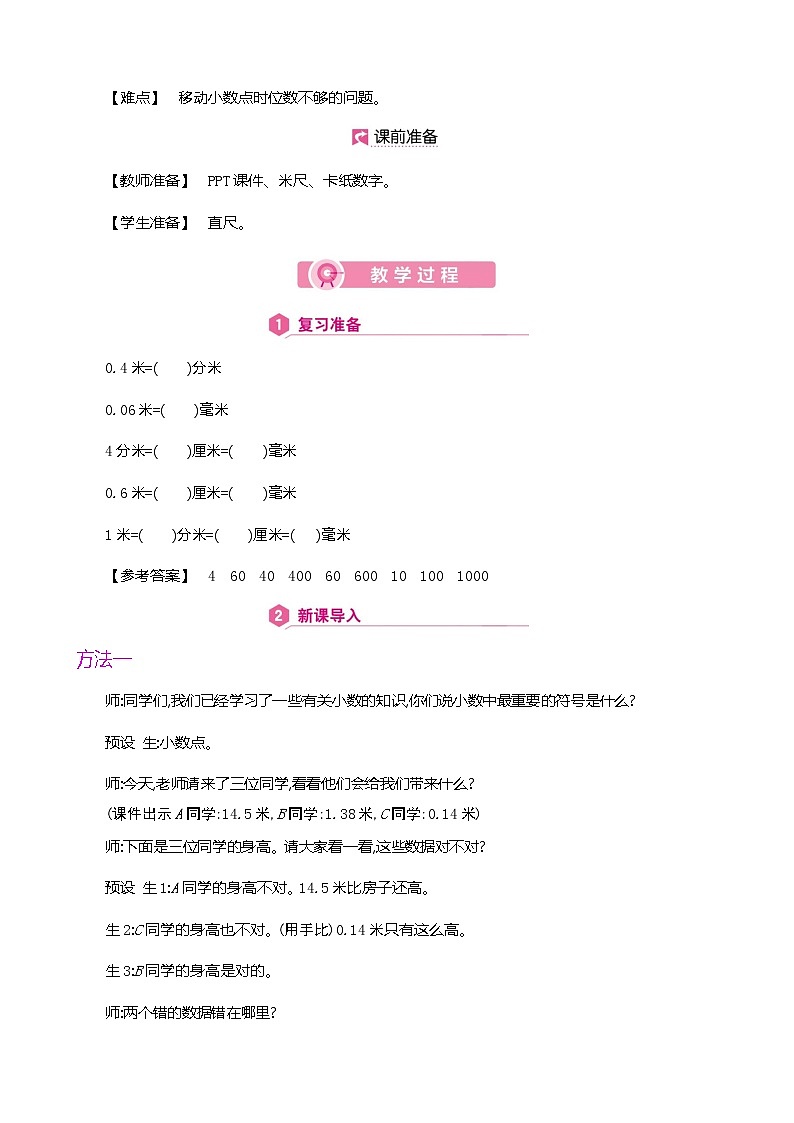 人教版数学四下4.3.1 小数点移动（教案）第2页