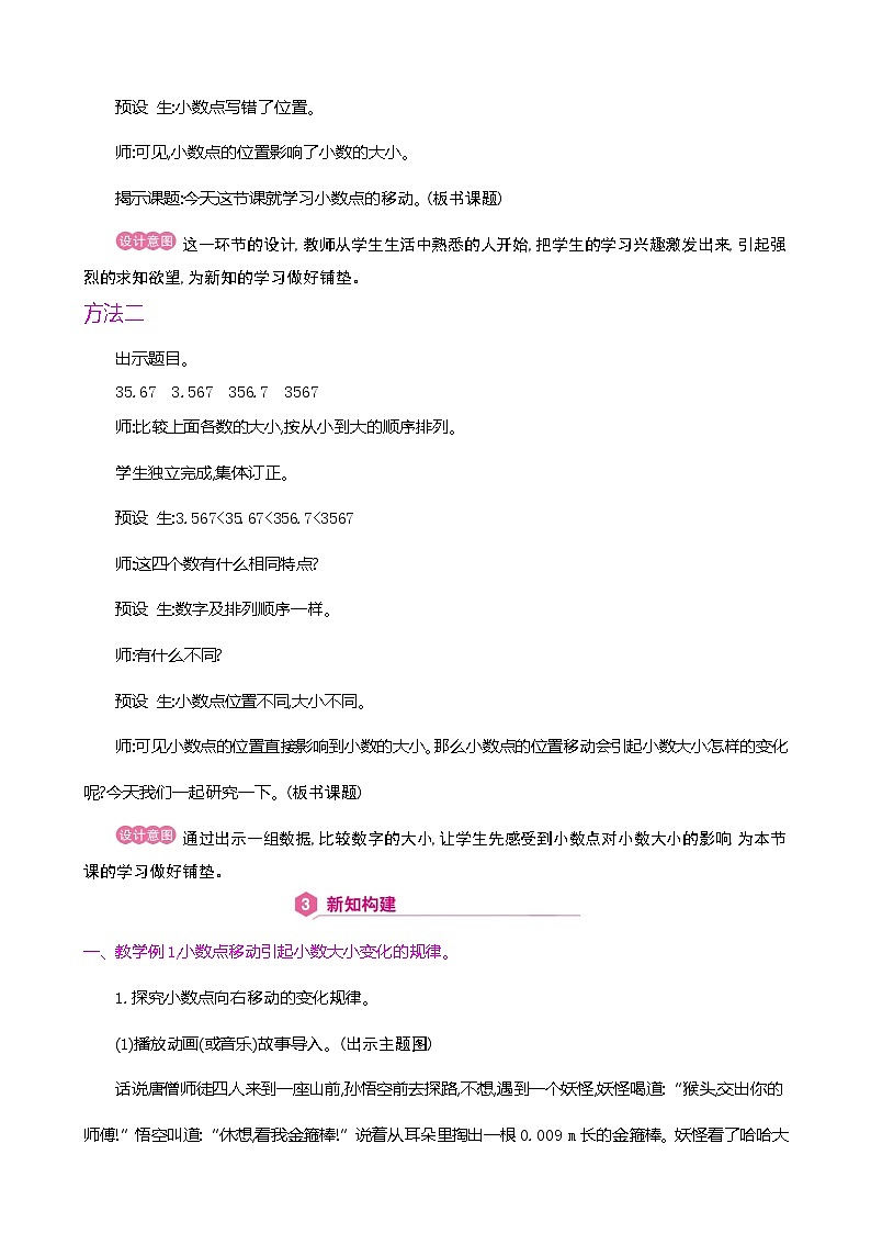 人教版数学四下4.3.1 小数点移动（教案）第3页