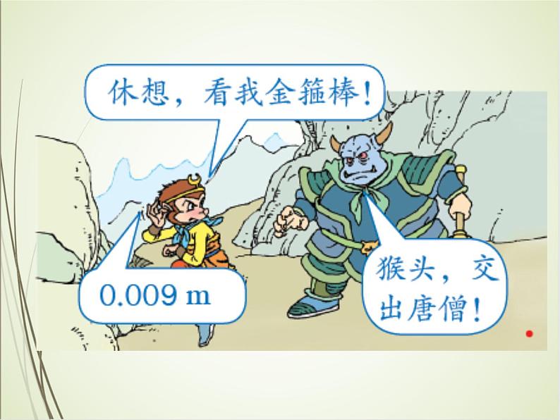 人教版数学四下4.3.1 小数点移动（课件）第4页