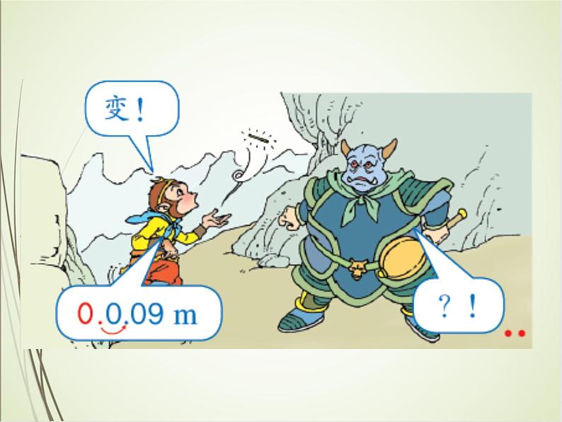 人教版数学四下4.3.1 小数点移动（课件）第5页