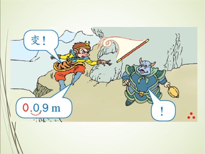 人教版数学四下4.3.1 小数点移动（课件）第6页