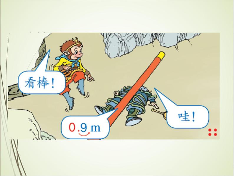 人教版数学四下4.3.1 小数点移动（课件）第7页