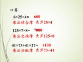 人教版数学四下3.2.3 乘法和连除的简便算法ppt课件+教案+同步练习
