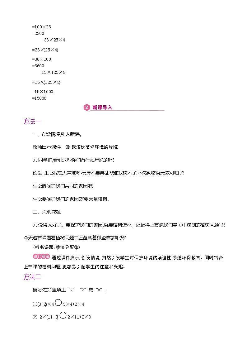 人教版数学四下3.2.2 乘法分配律ppt课件+教案+同步练习02