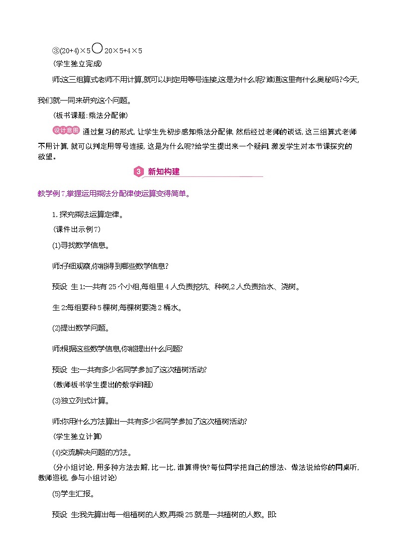 人教版数学四下3.2.2 乘法分配律ppt课件+教案+同步练习03