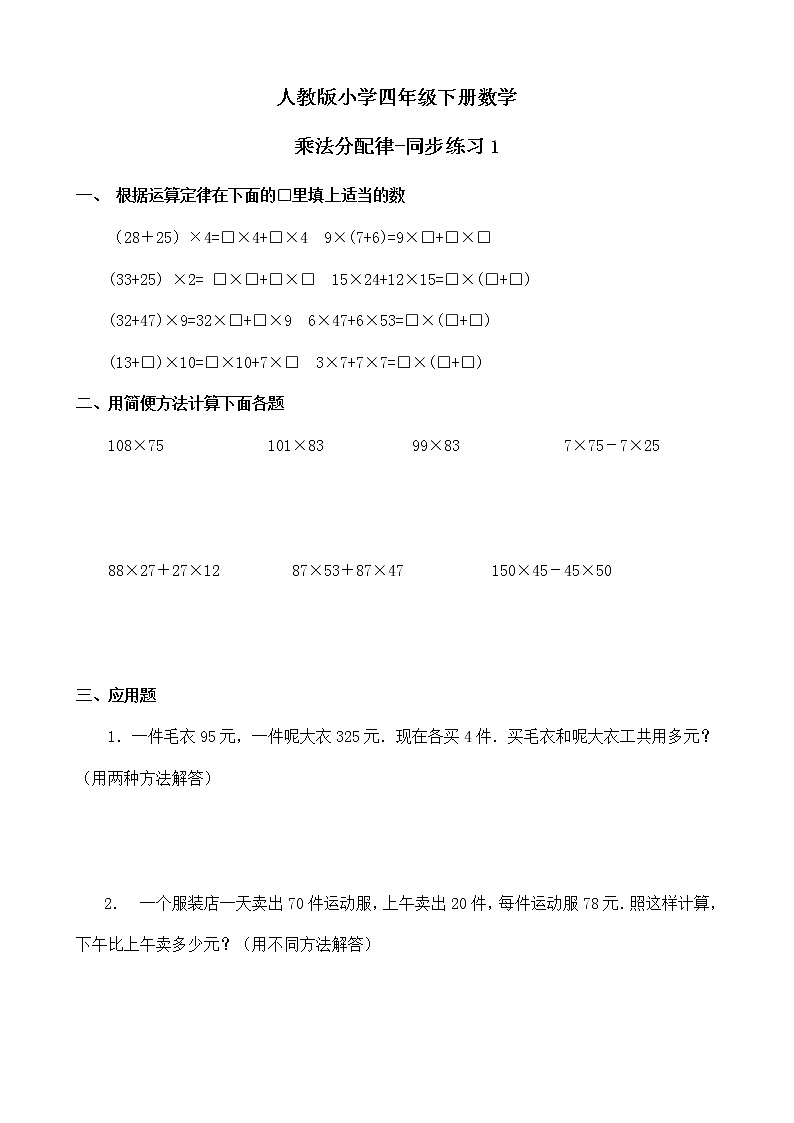 人教版数学四下3.2.2 乘法分配律ppt课件+教案+同步练习01