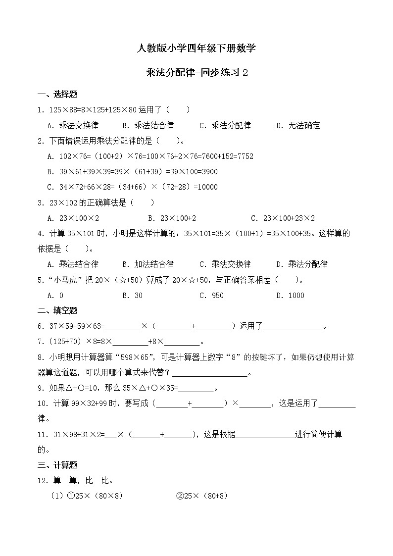 人教版数学四下3.2.2 乘法分配律ppt课件+教案+同步练习01