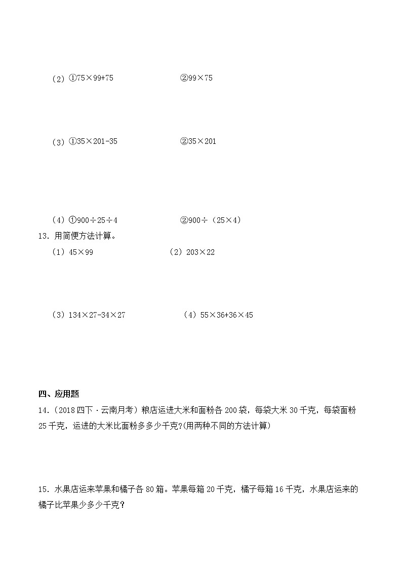 人教版数学四下3.2.2 乘法分配律ppt课件+教案+同步练习02