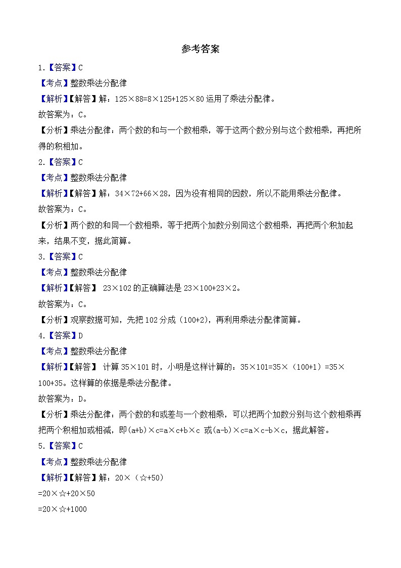 人教版数学四下3.2.2 乘法分配律ppt课件+教案+同步练习03