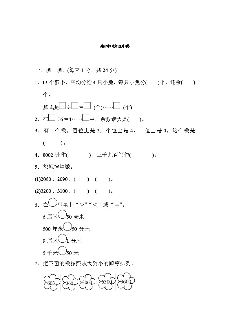 青岛版二年级下册数学期中检测卷(三)含答案第1页