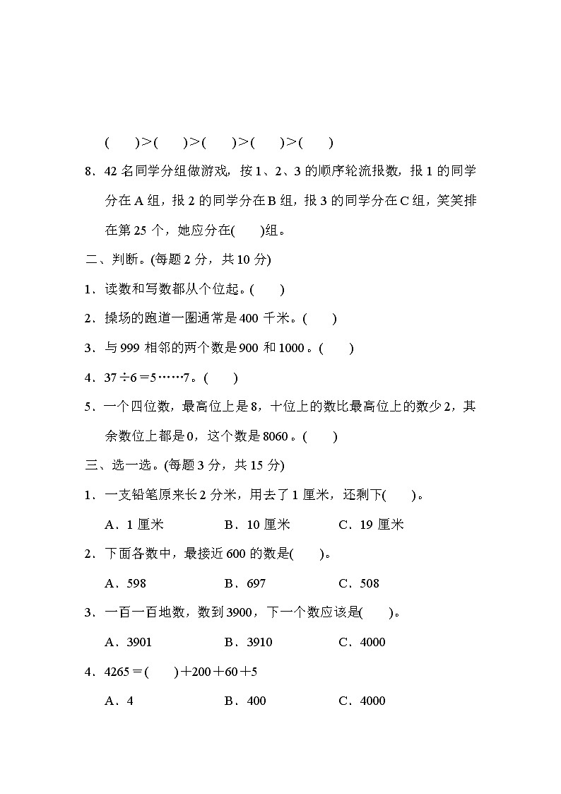 青岛版二年级下册数学期中检测卷(三)含答案第2页
