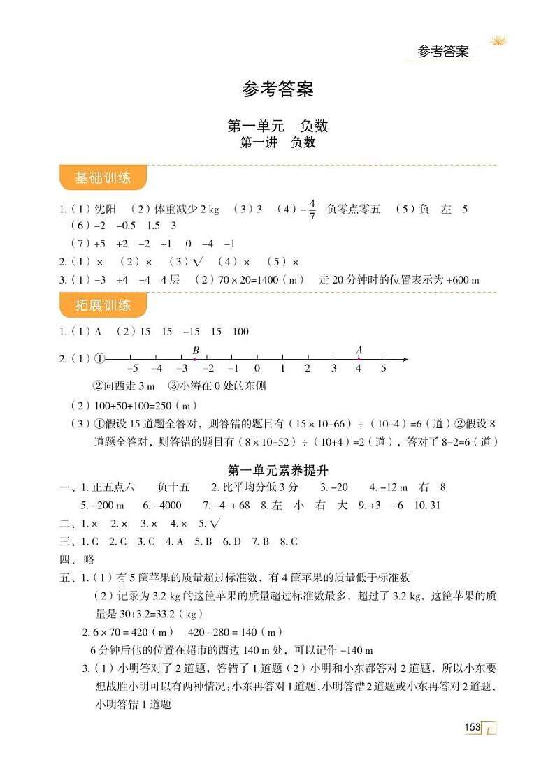 第一单元 负数 参考答案第1页