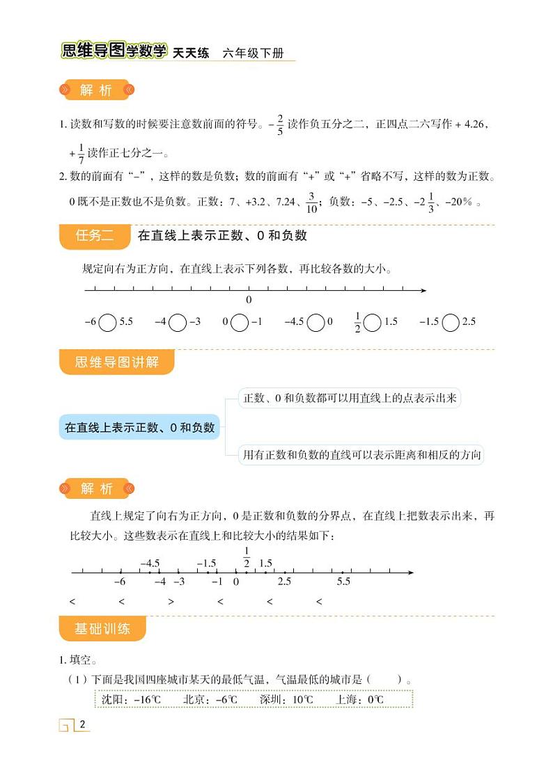 第一单元 第一讲 负数第2页