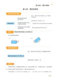 小学数学人教版六年级下册3 圆柱与圆锥1 圆柱圆柱的体积导学案及答案