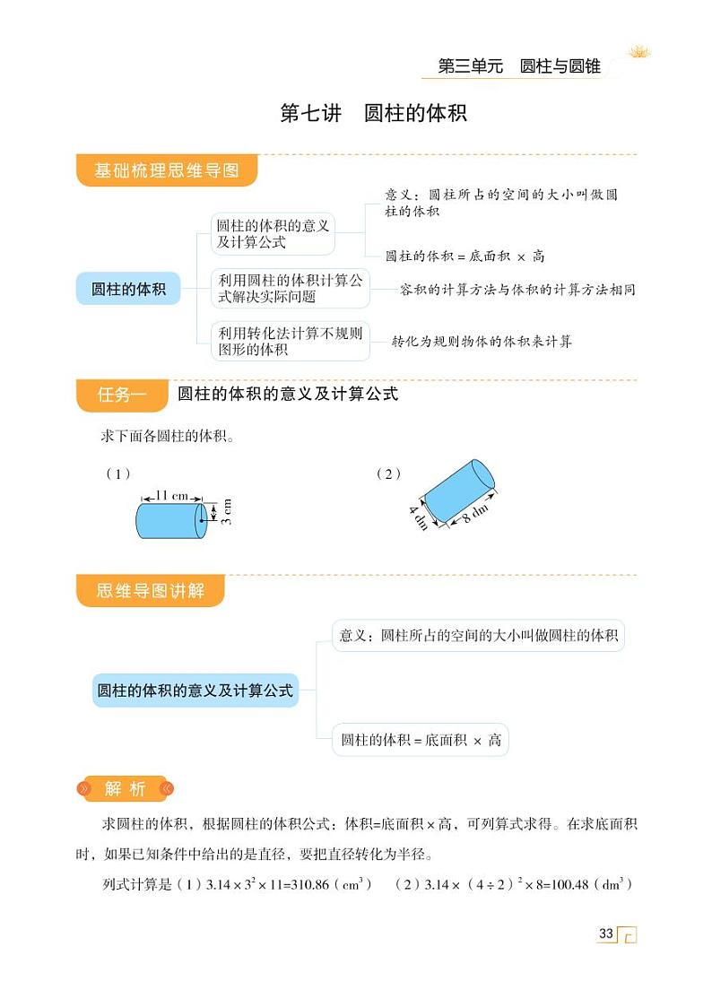 第三单元 第七讲 圆柱的体积第1页