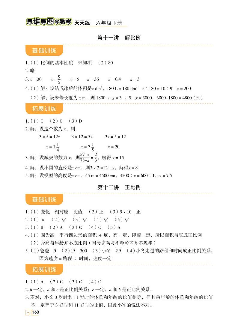 人教版 六年级数学下册 第四单元 第15讲 图形的放大与缩小 天天练学案02