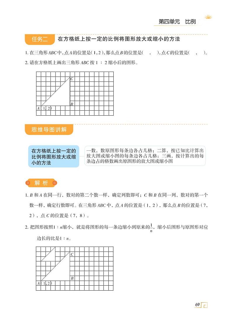 人教版 六年级数学下册 第四单元 第15讲 图形的放大与缩小 天天练学案02