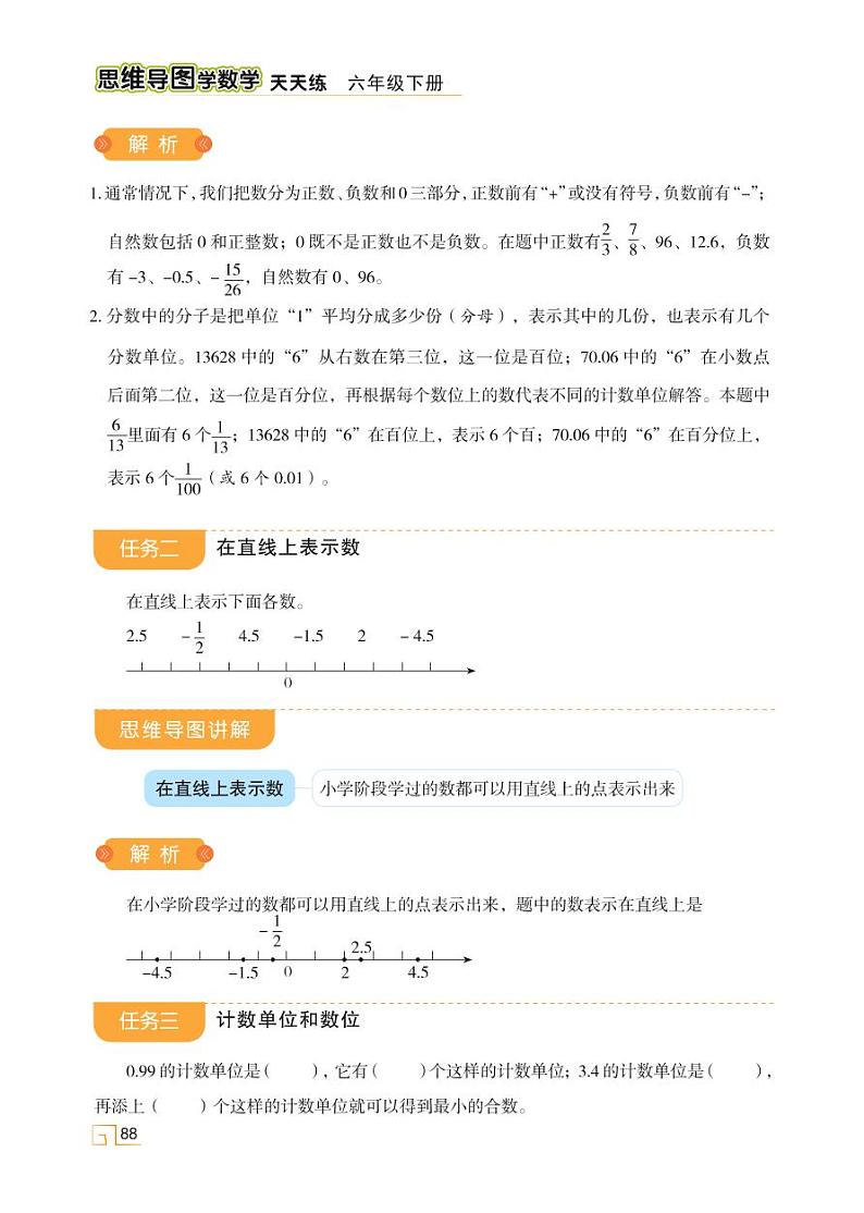 人教版 六年级数学下册 第六单元 第十八讲 数的认识（一) 第2页