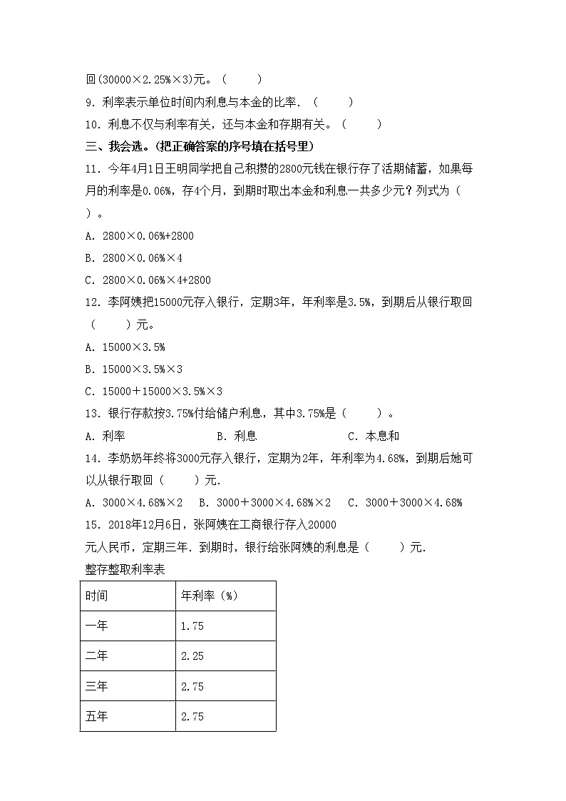 人教版 六年级下册数学第二单元《百分数（二）》第四课时《利率》知识点思维导图及习题（含答案）03