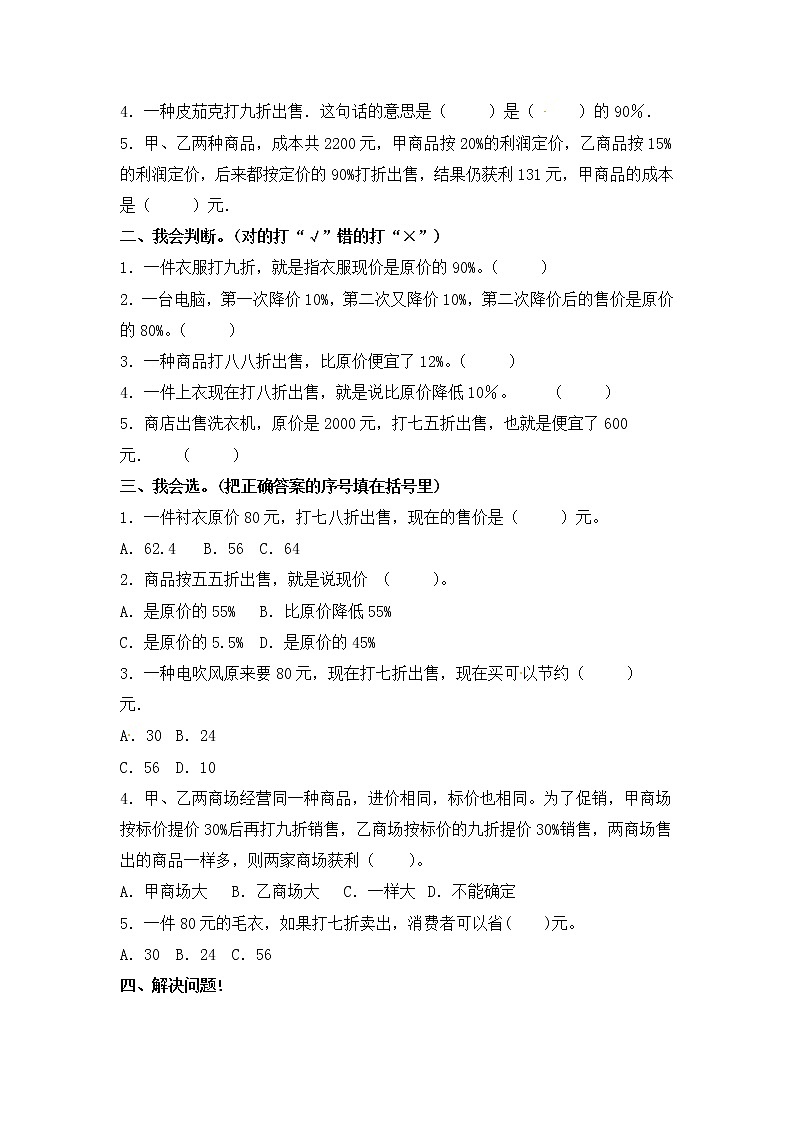 人教版 六年级下册数学第二单元《百分数（二）》第一课时《折扣》知识点思维导图及习题（含答案）02