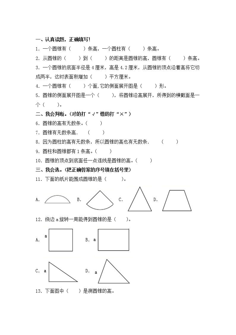 人教版 六年级下册数学第三单元《圆柱和圆锥》3.2.1《圆锥的认识》知识点思维导图及习题（含答案）02